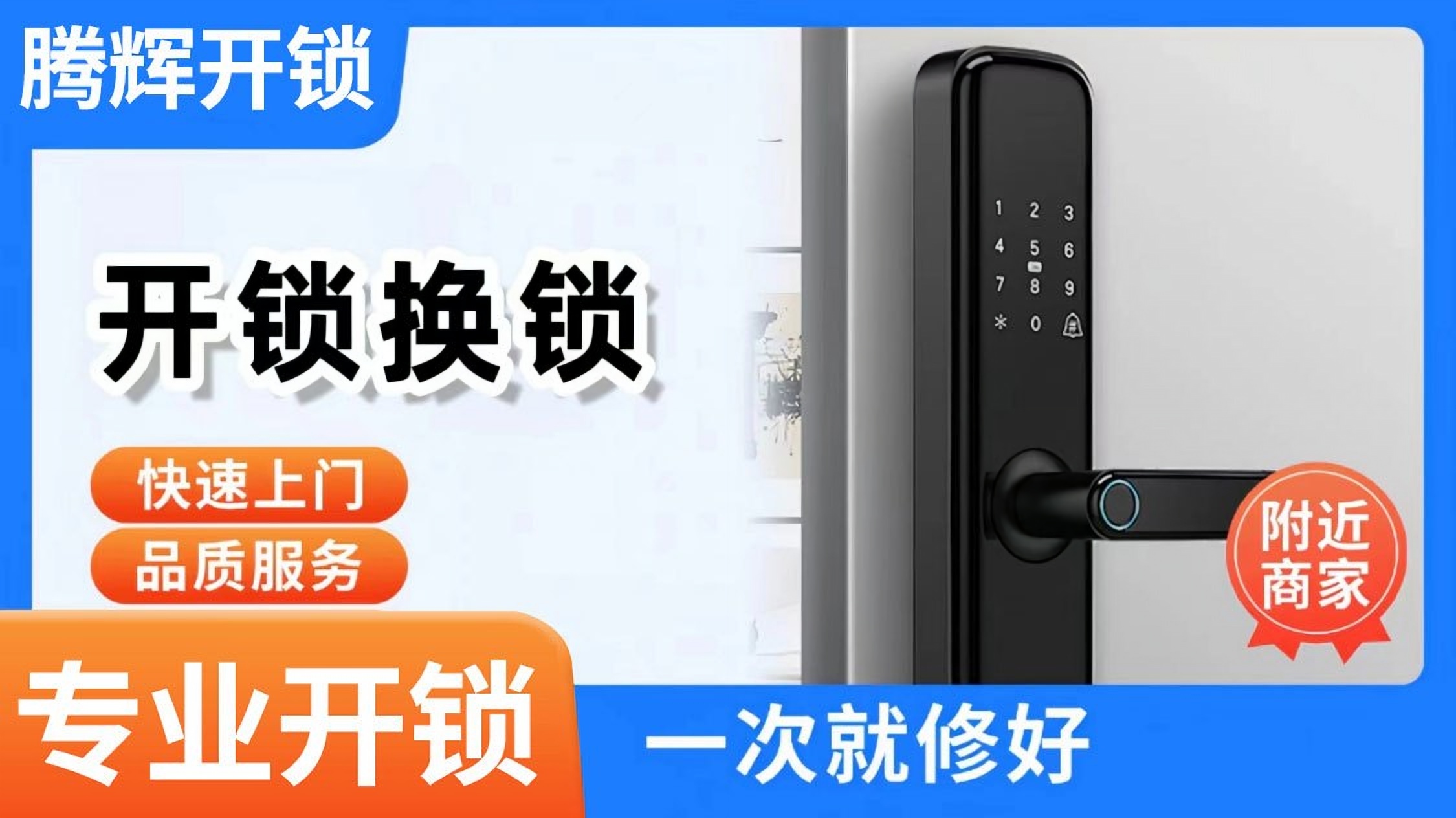 三亚天涯区腾辉锁业商行
