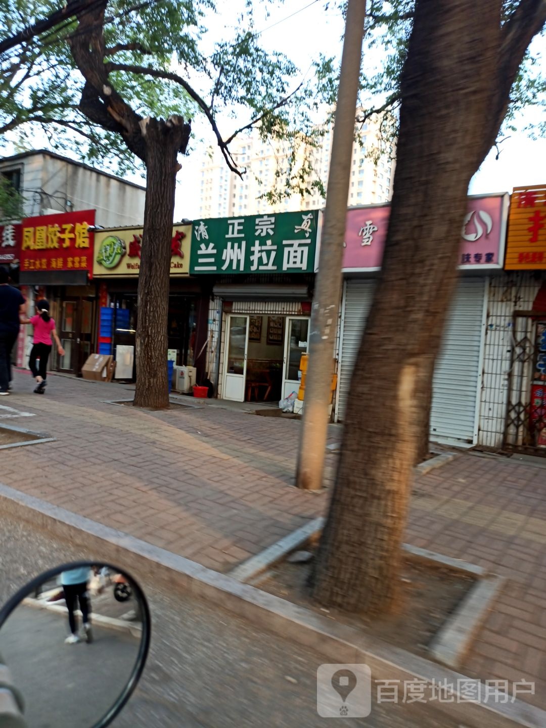 正宗兰州拉面(凤凰台店)