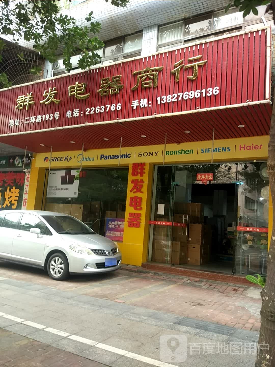群发电器商行
