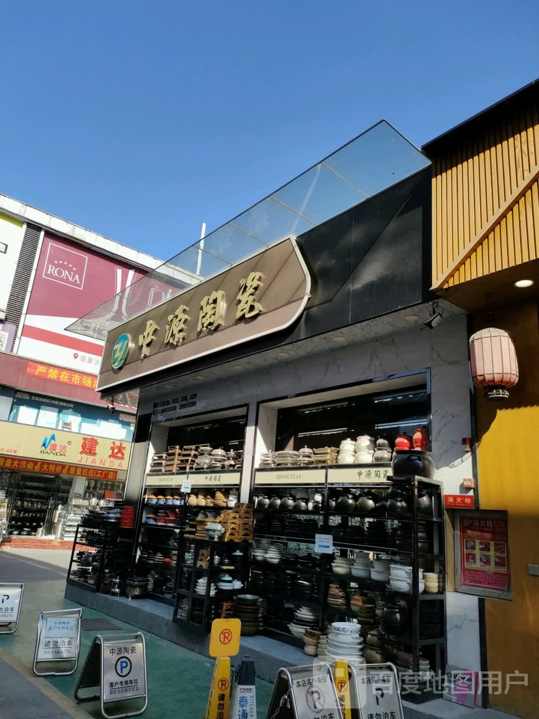 中源陶瓷(信基沙溪酒店用品博览城店)