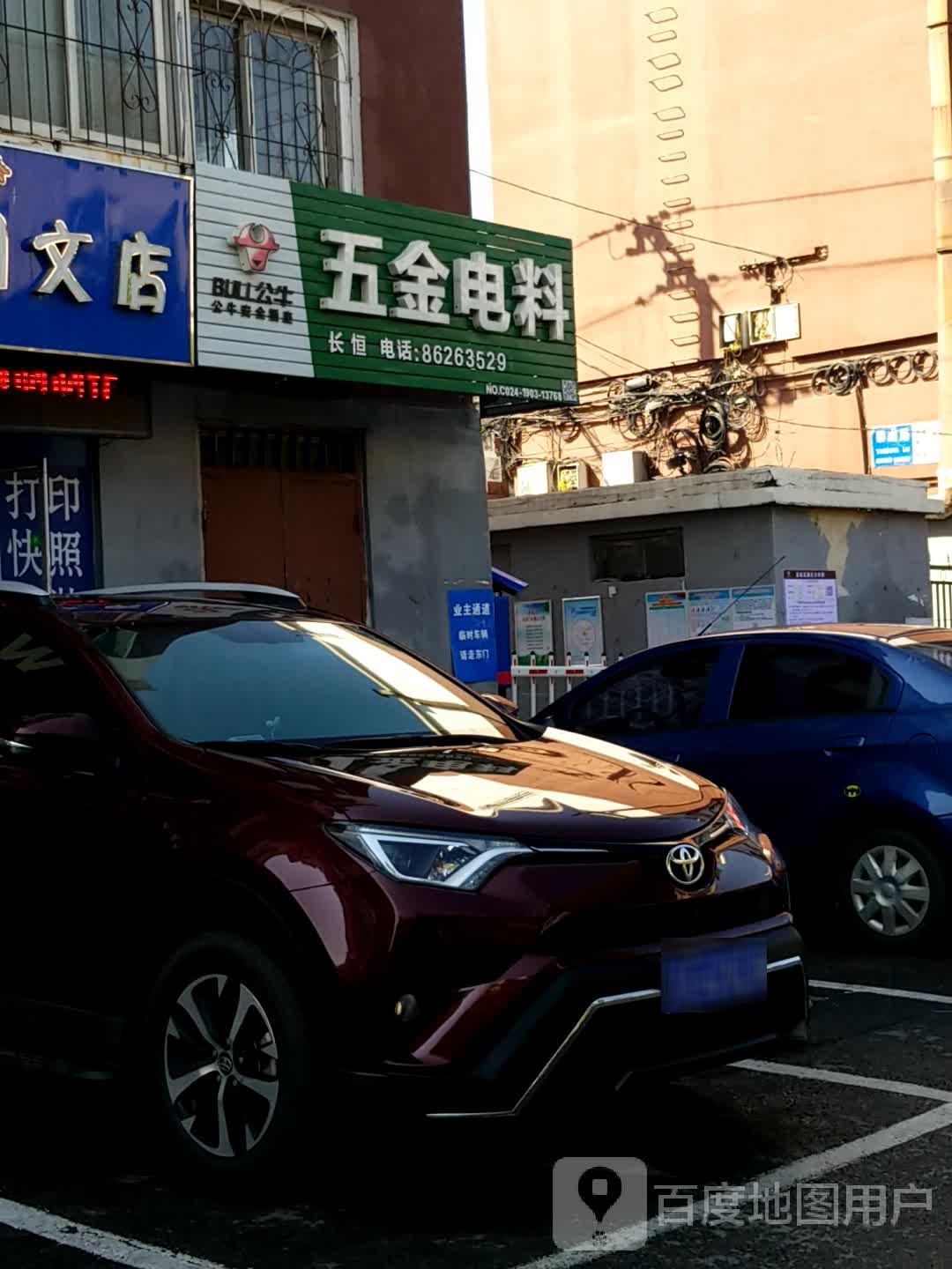 长恒五金电料