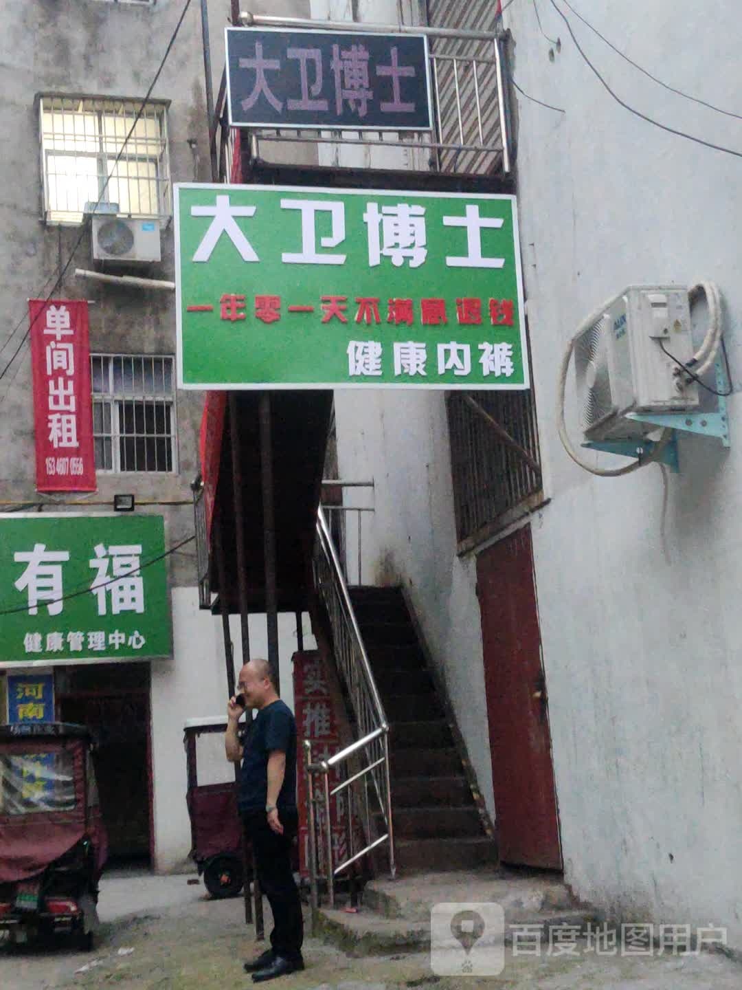 大卫博士(常青路店)