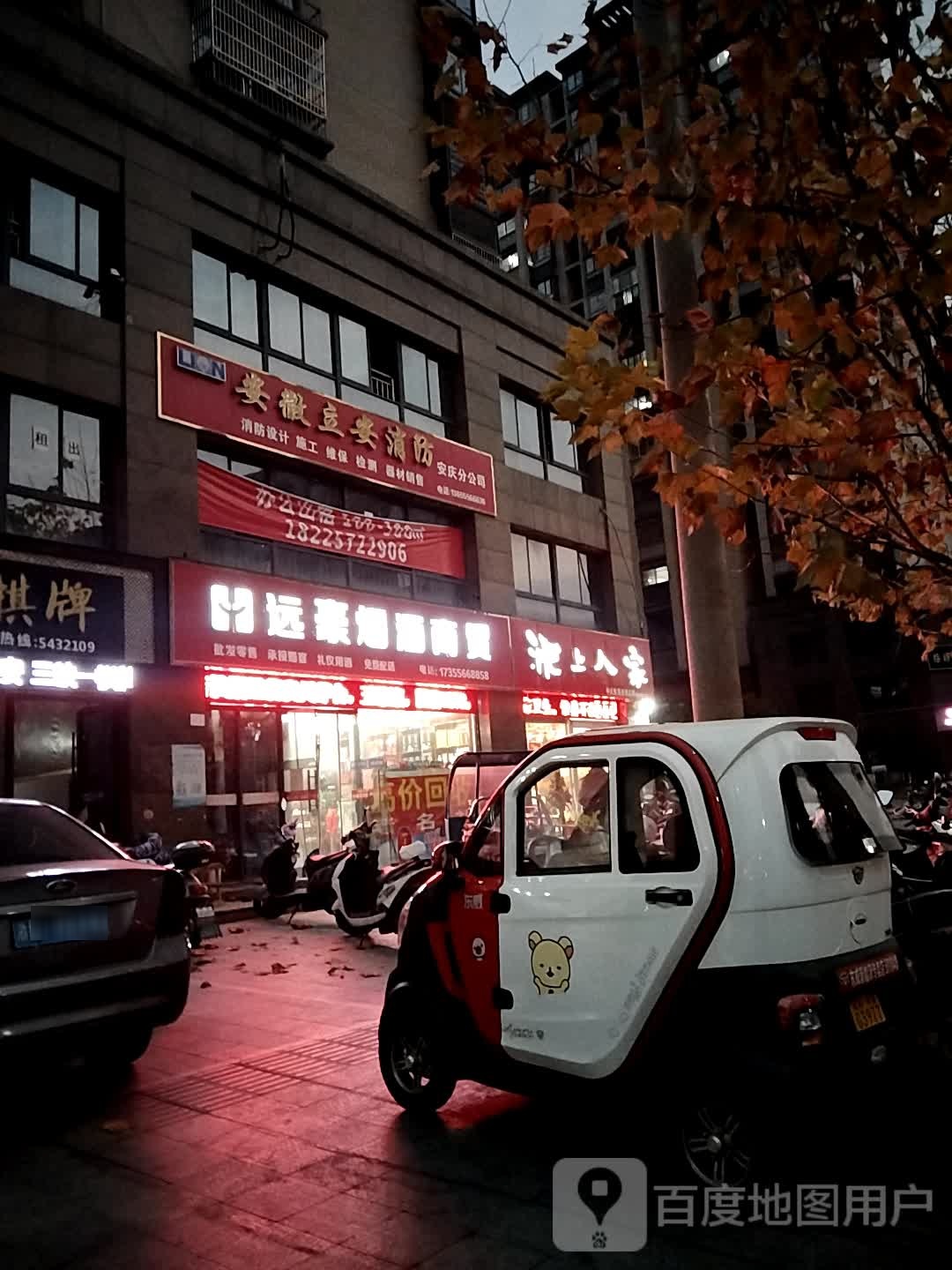 远豪烟酒商贸(润城·尚郡店)