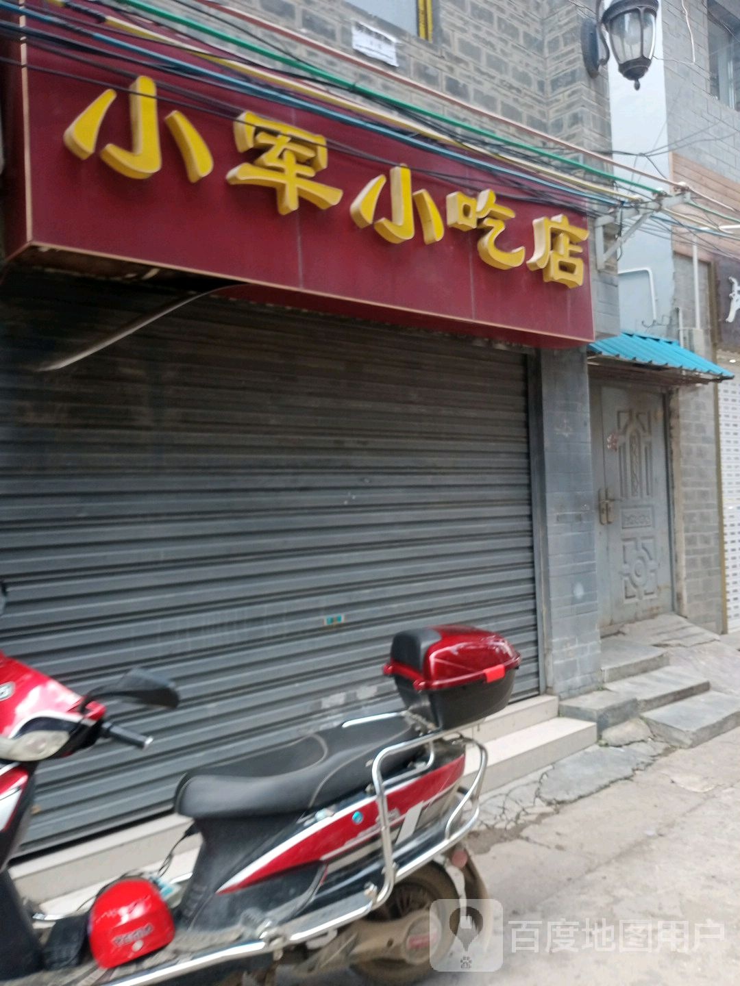 小君小吃店