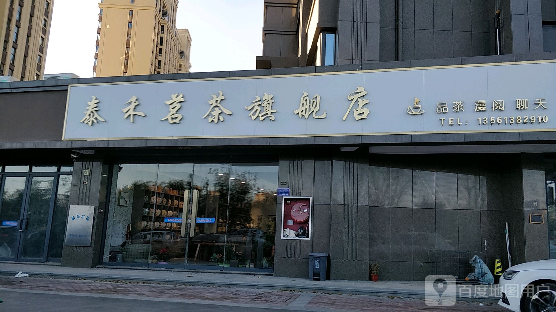 泰禾茗茶(郓城旗舰店)