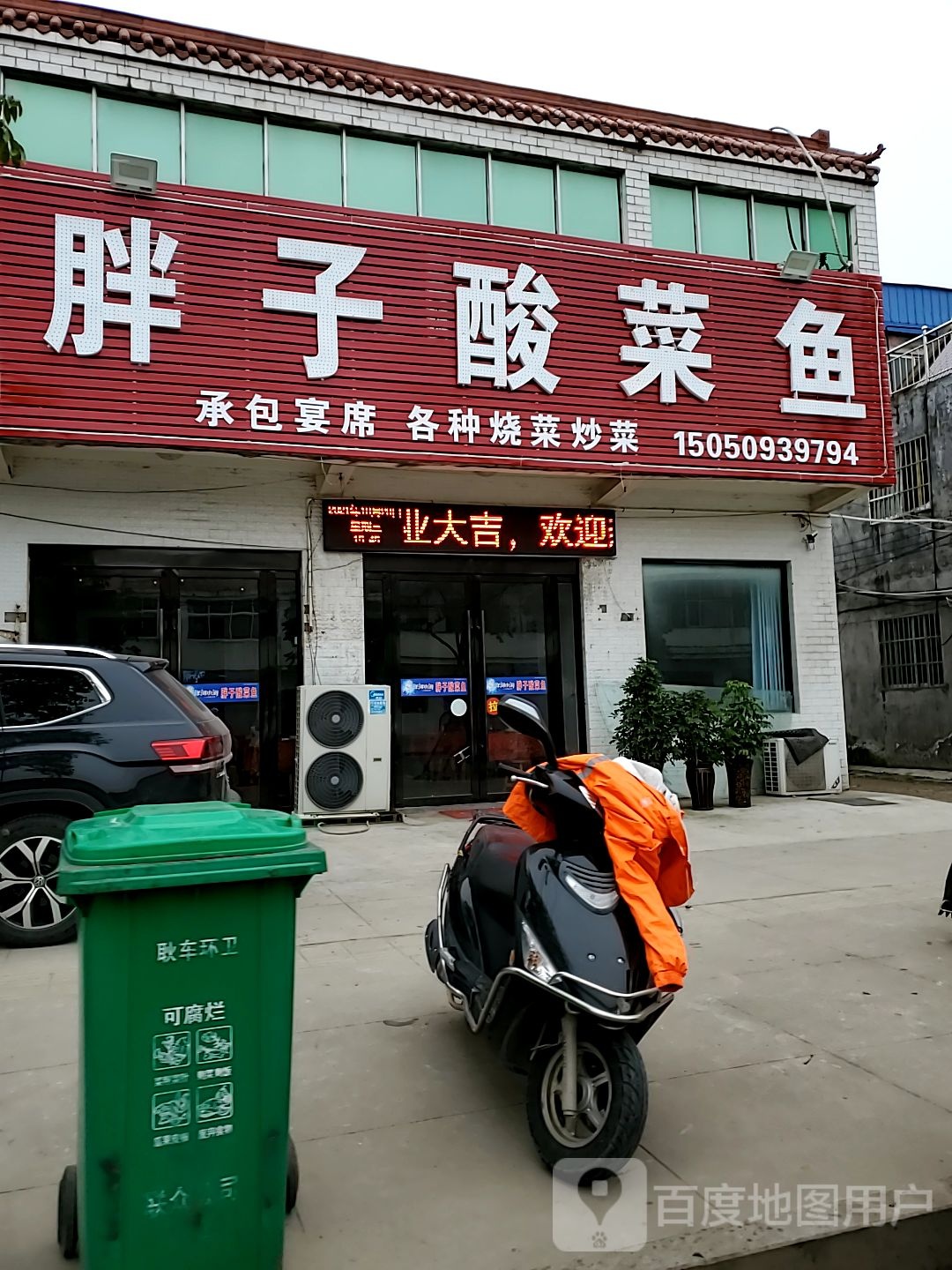 胖子蒜菜鱼(西小街店)
