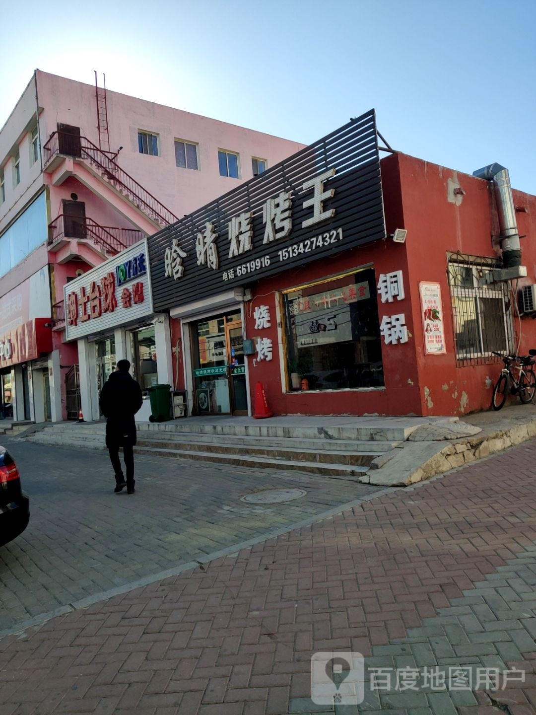 绅士台球(利民路店)