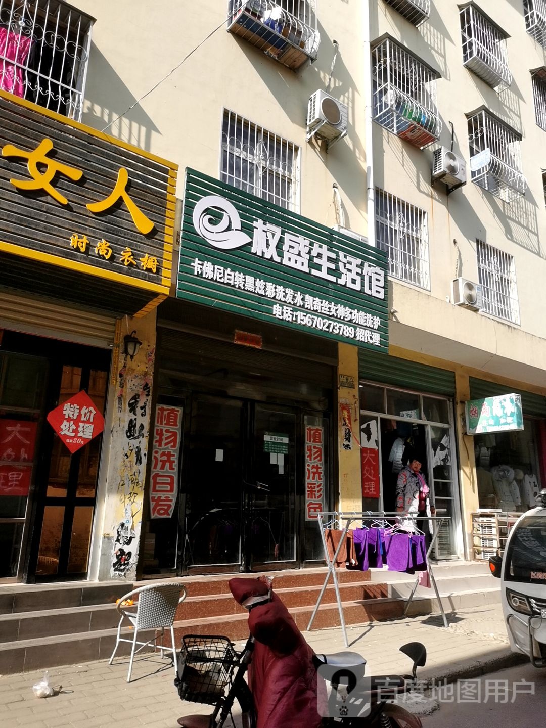 社旗县权盛生活馆(西关东大街店)