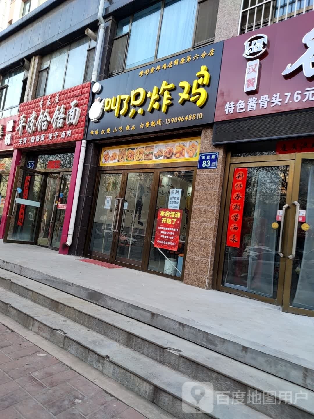 叫了只炸鸡(惠民路店)