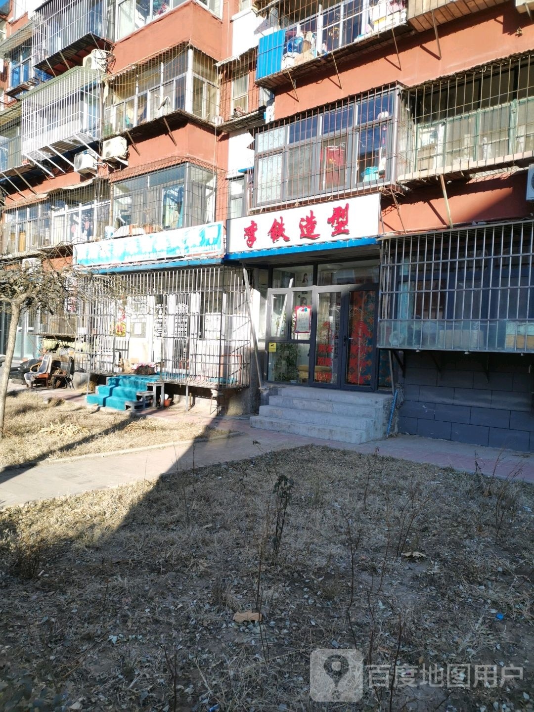 李铁造型(龙泉北楼店)