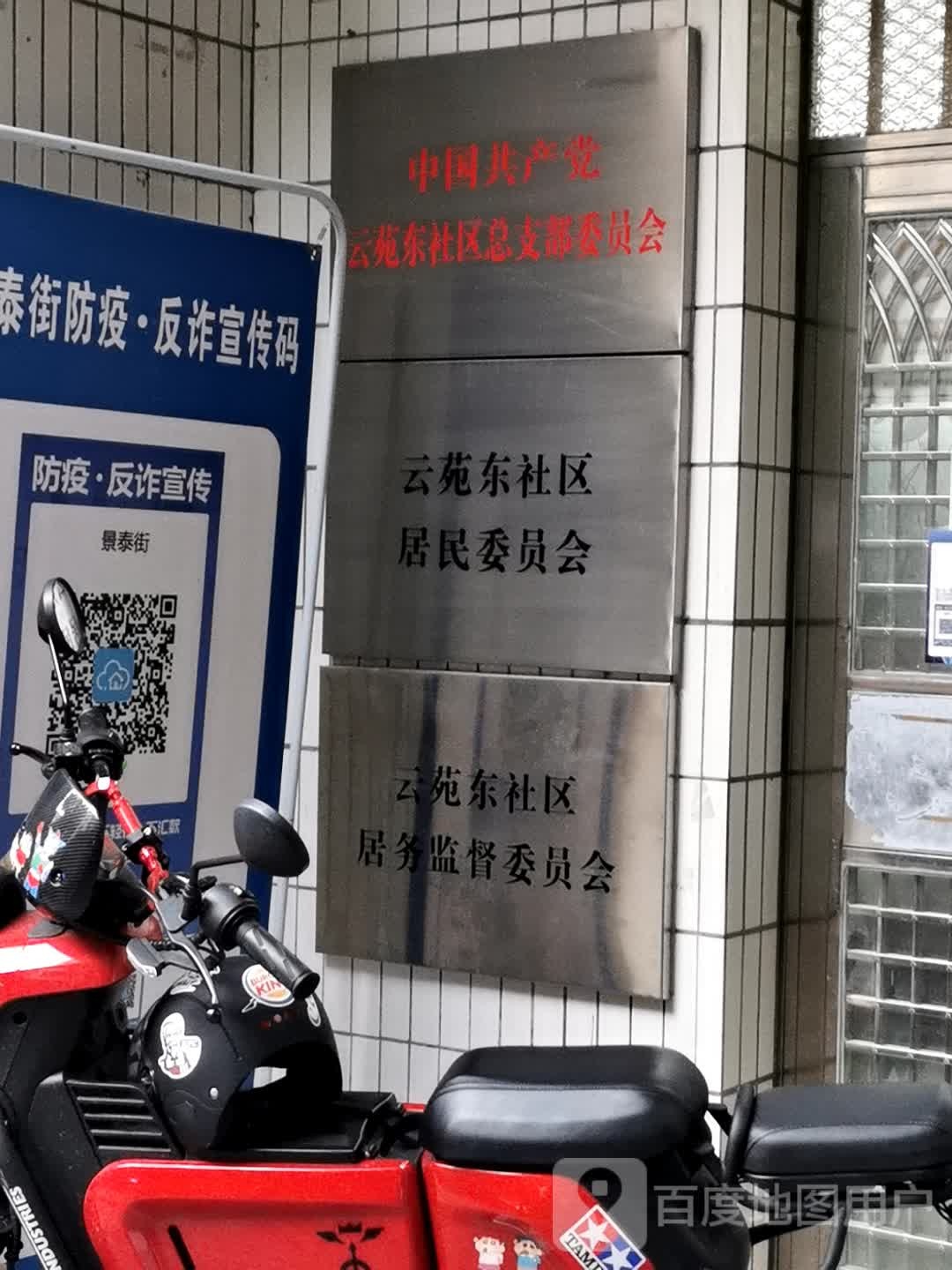 广州市白云区云苑北街交委小区北侧约120米