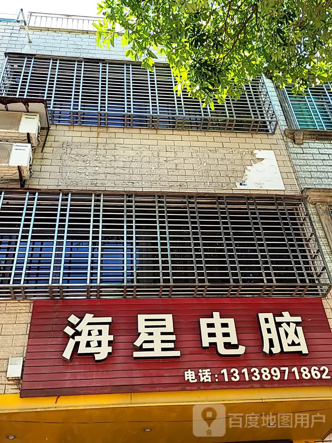 海星电脑(文明中路文化商业广场店)