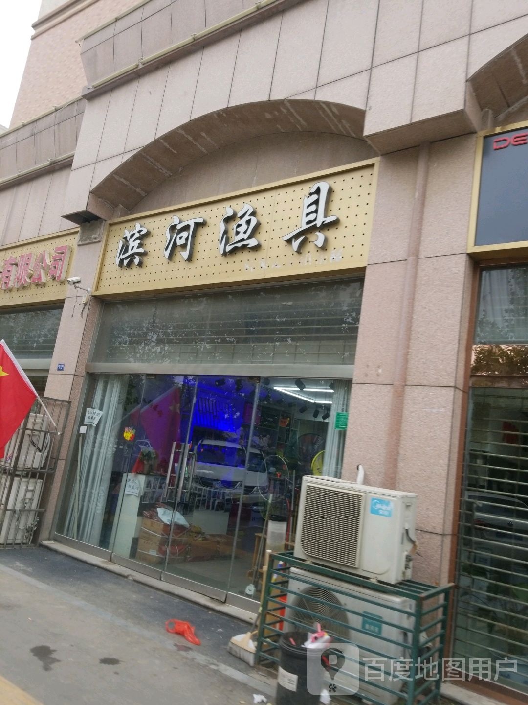 滨河渔具