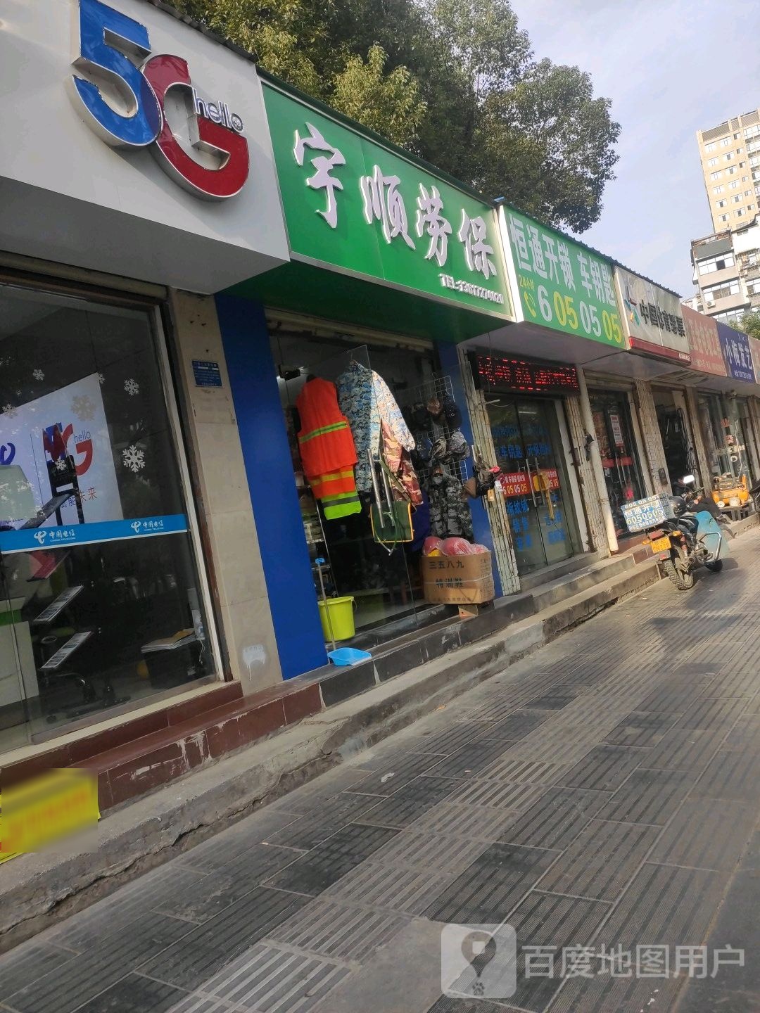 宇顺劳保