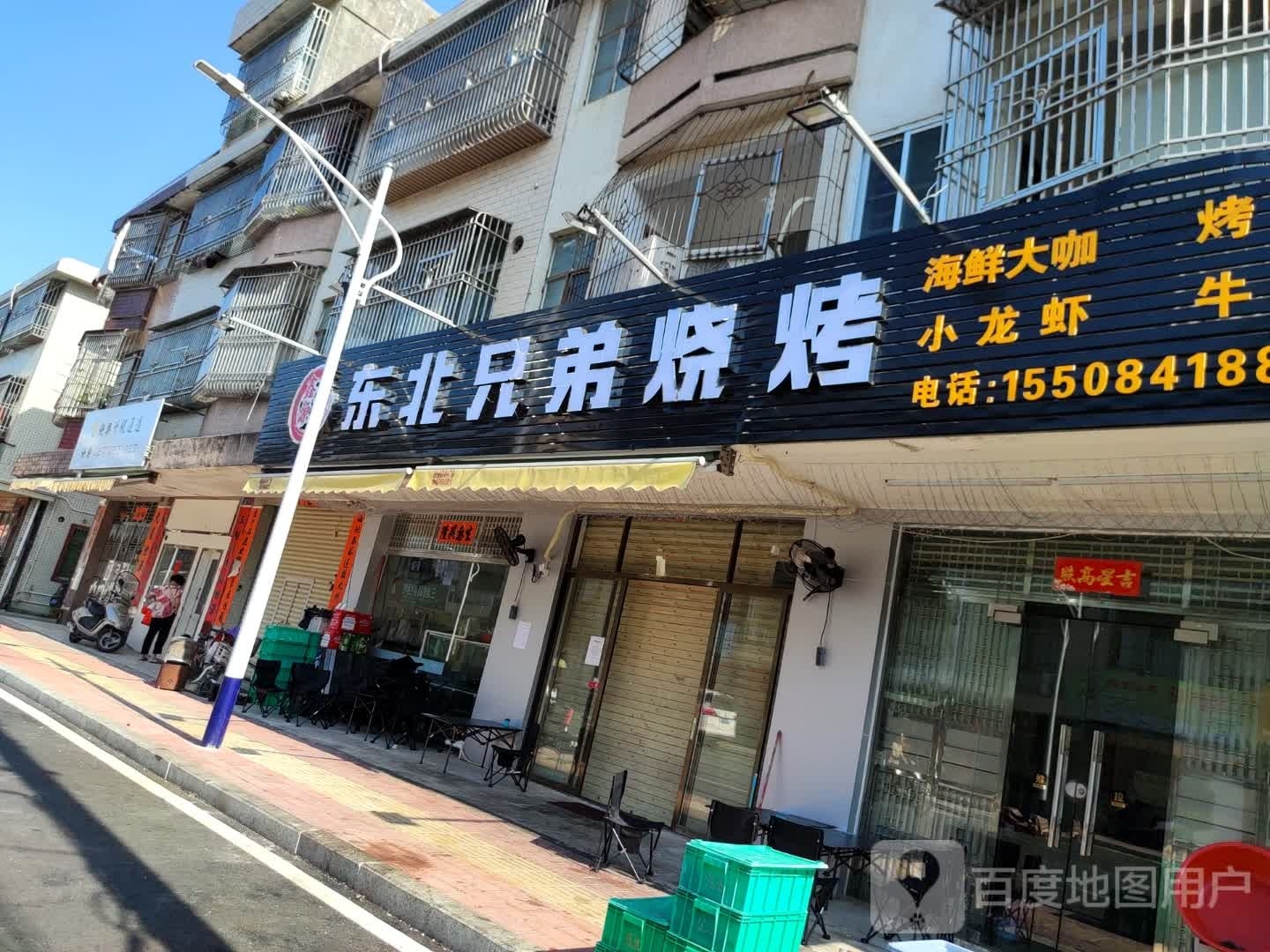 东北兄弟烧烤