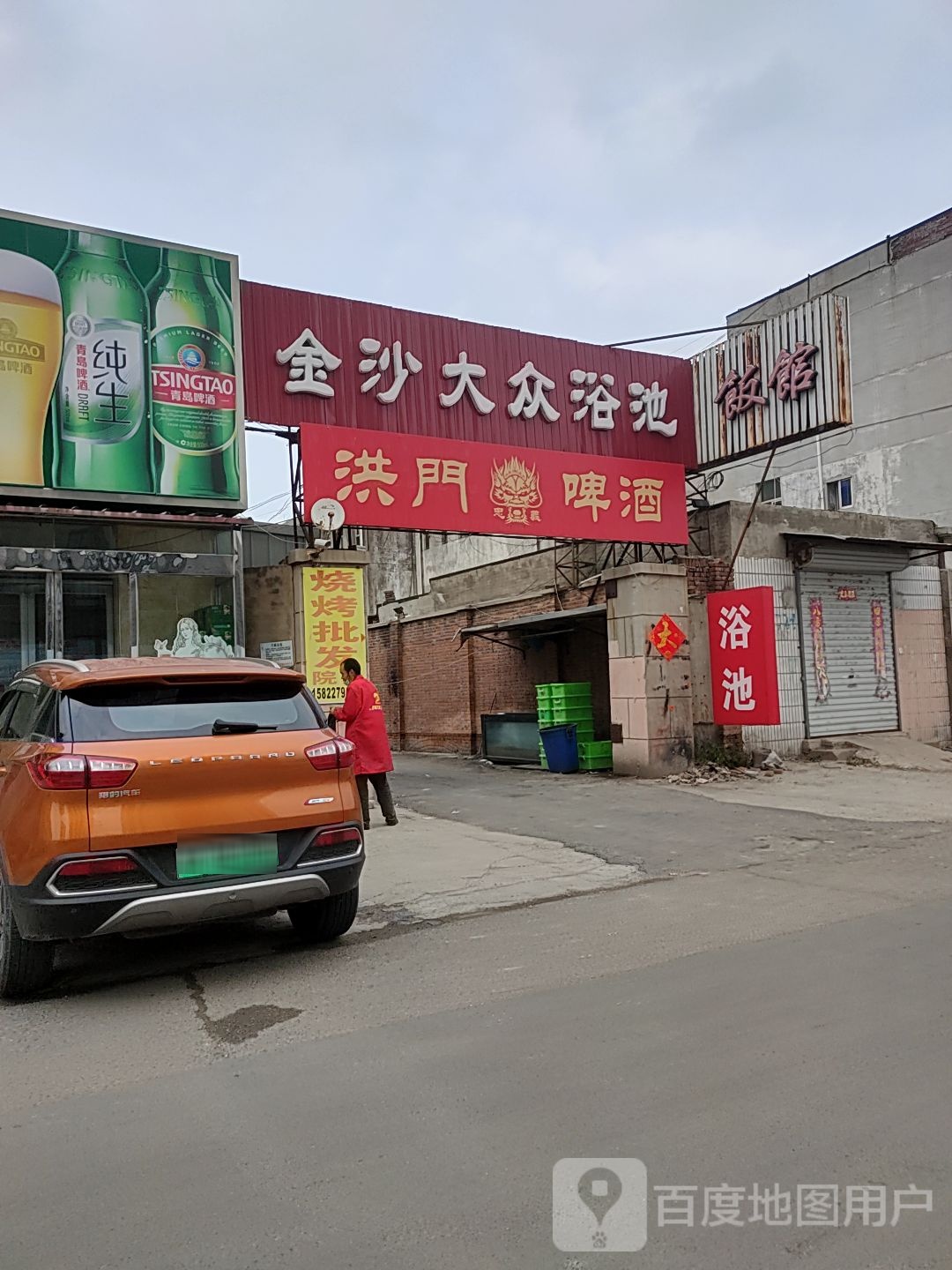 宝洁大众浴池