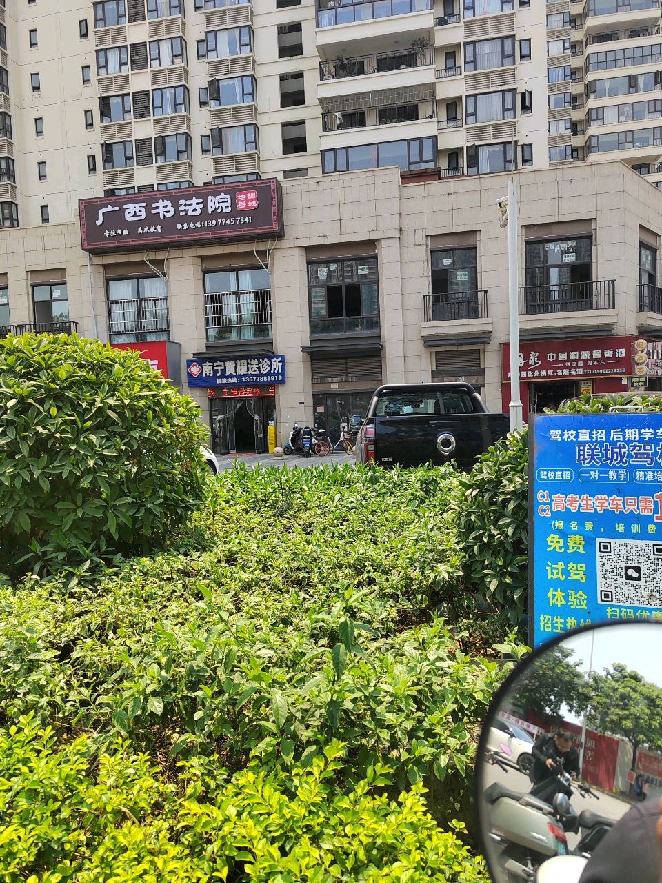 广西书法院(雅岭路)