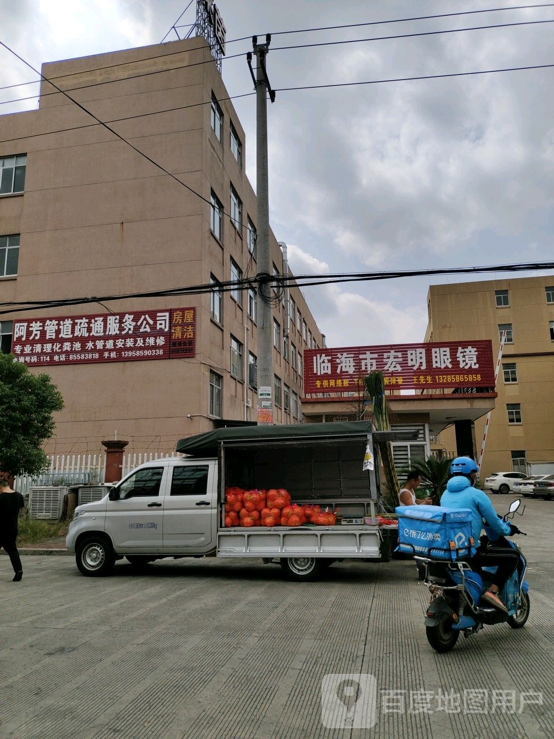 临海市宏明眼镜