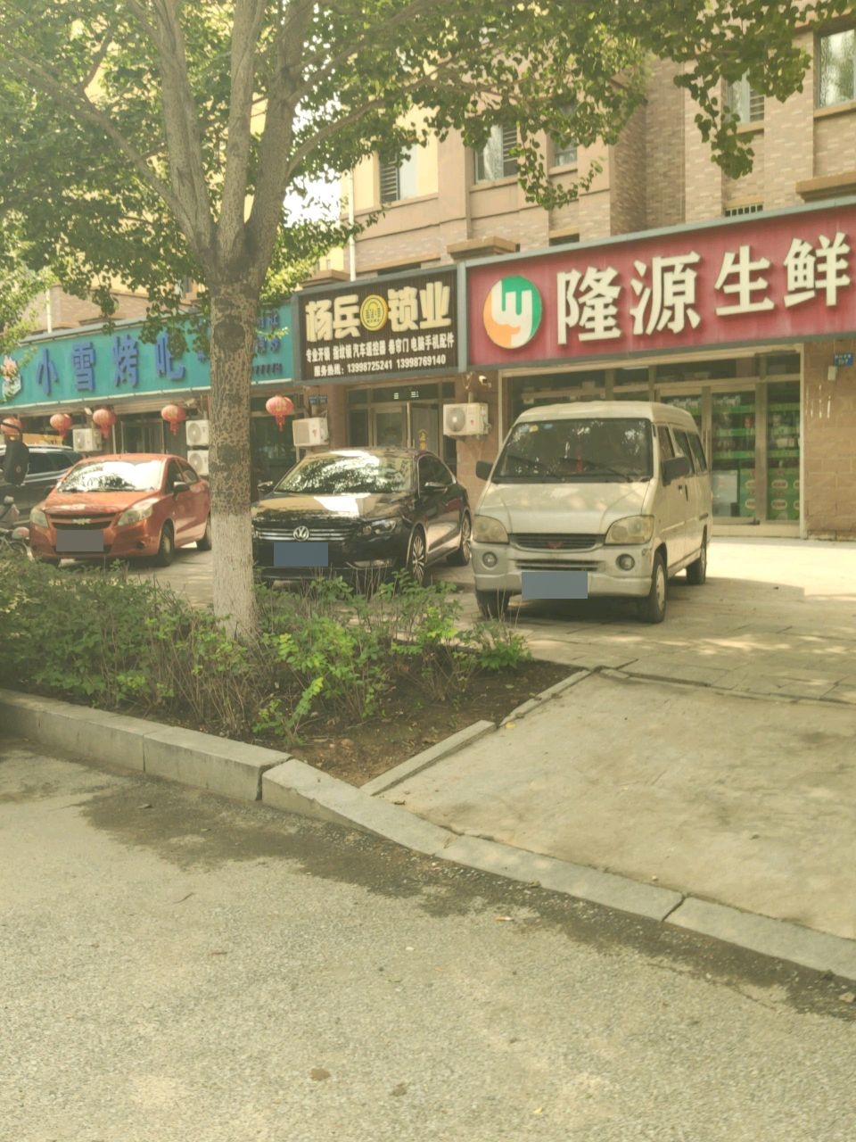 杨兵锁业