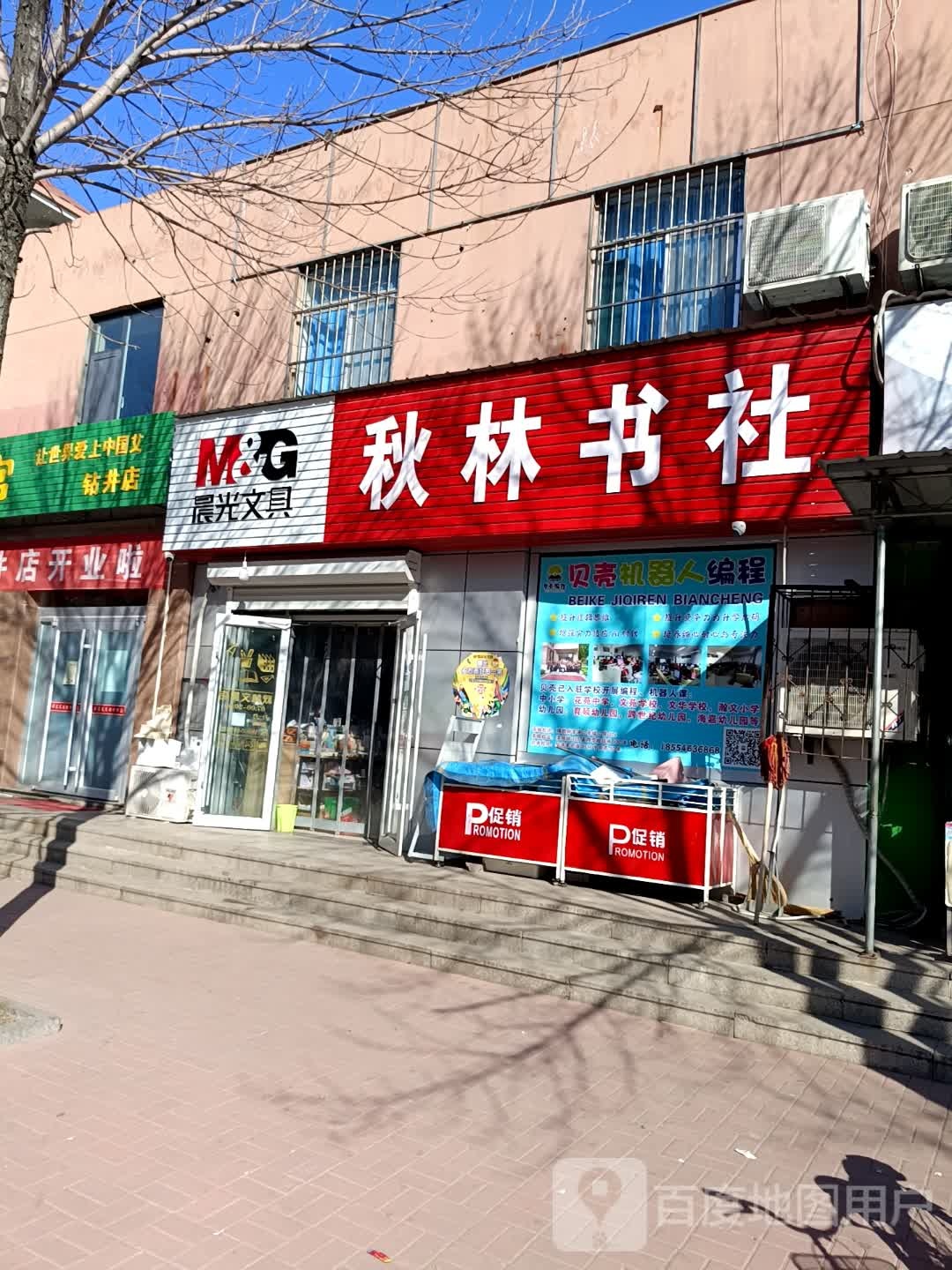 秋林书社