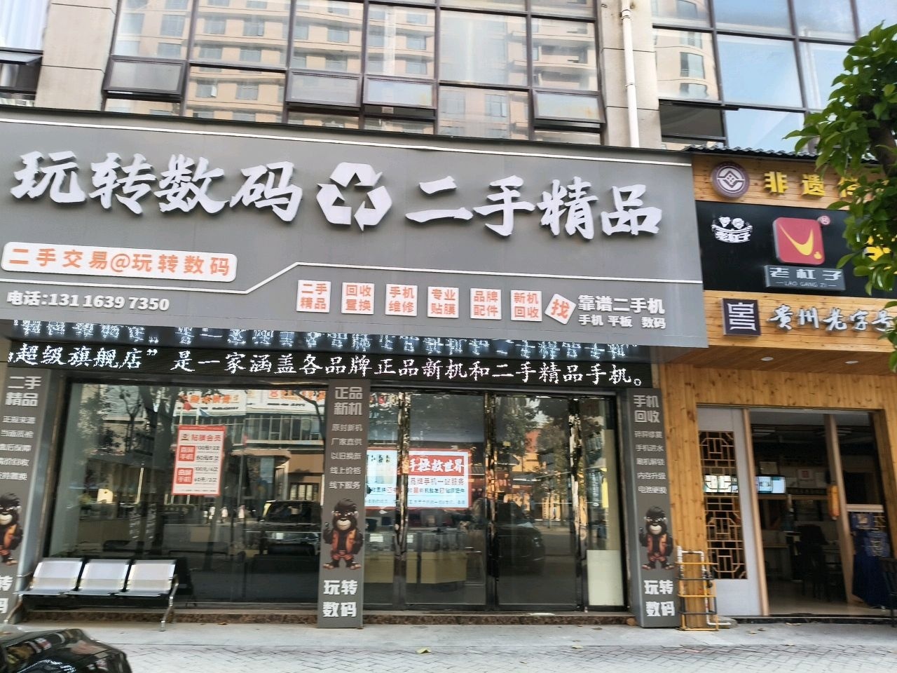 玩转数码二手手机