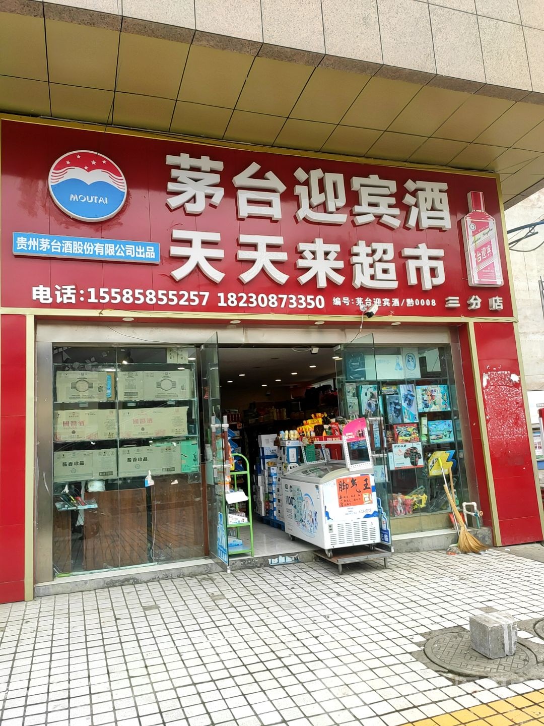 天天超市市(南凤天城店)