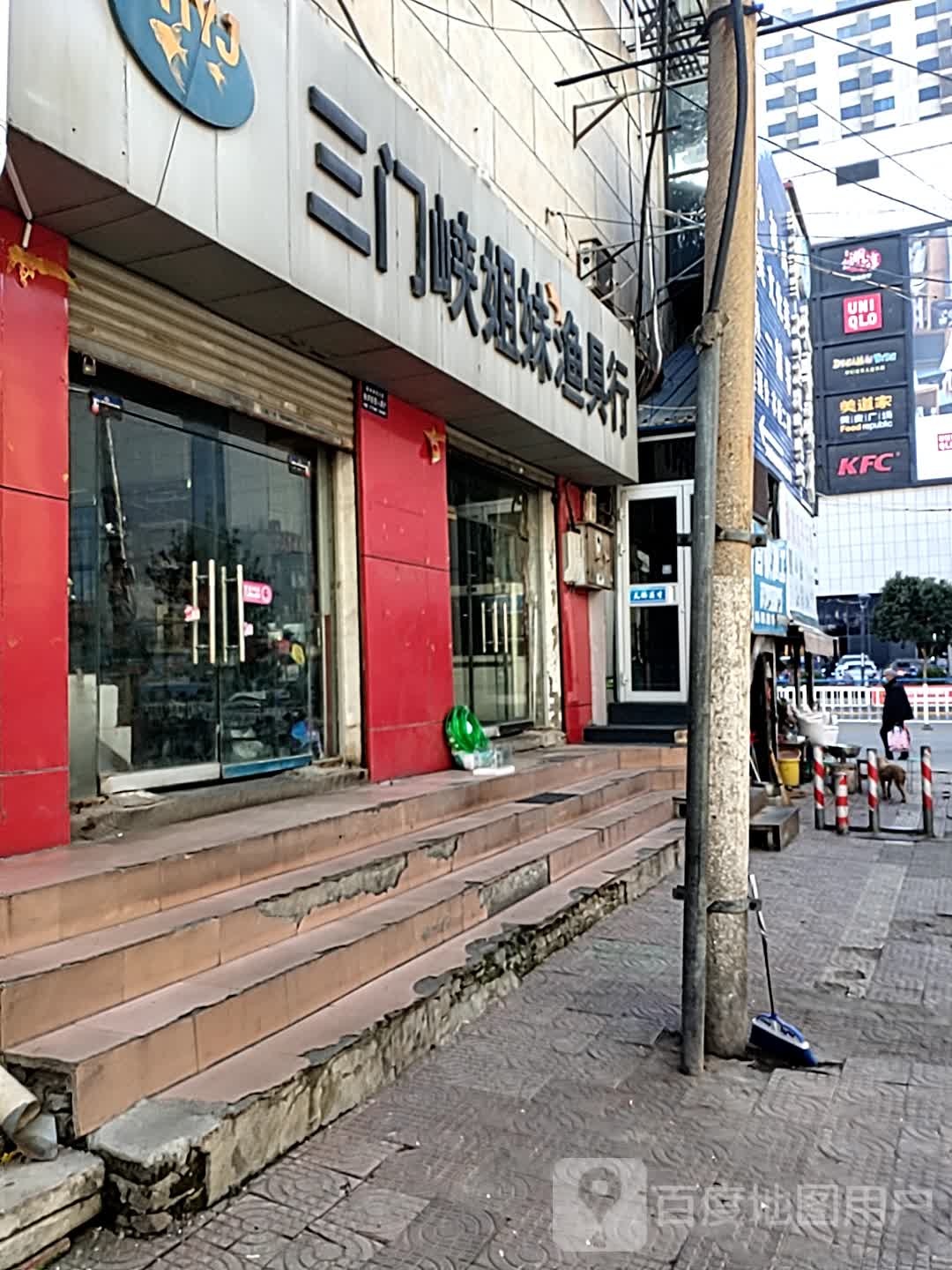 客友钓具三门峡姐妹渔具行(和平东路店)