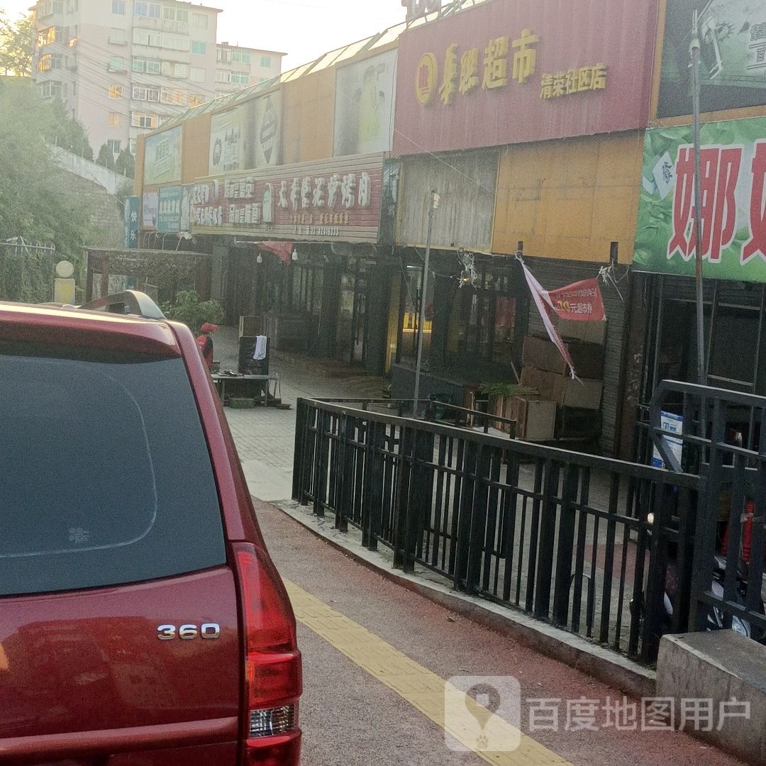 大本营泥炉烤肉