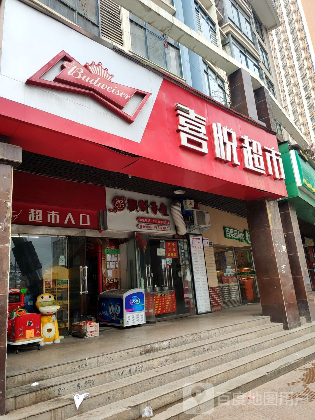 喜悦超市(思达·大河春天B区北区店)