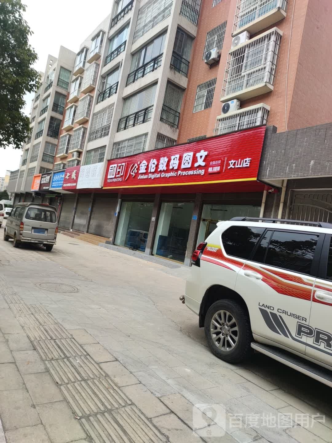 辉煌锁业(高登路店)