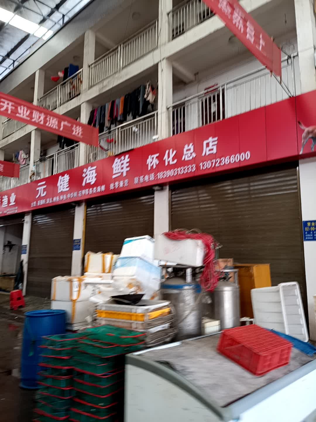 元健海鲜(怀化总店)