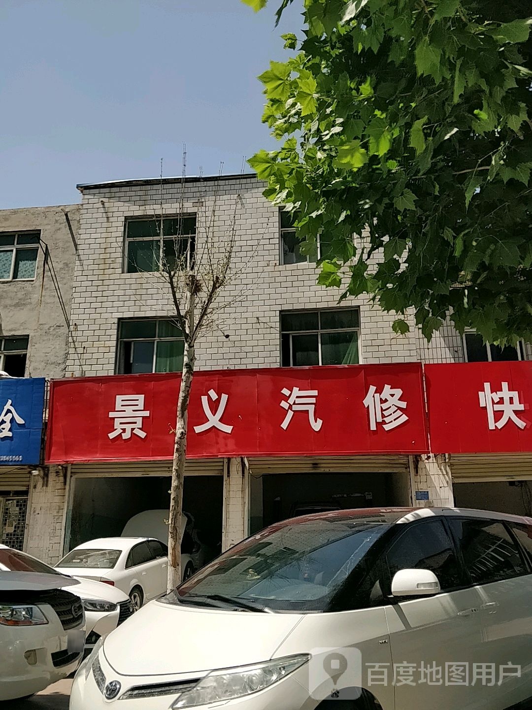 景义汽修快速保养