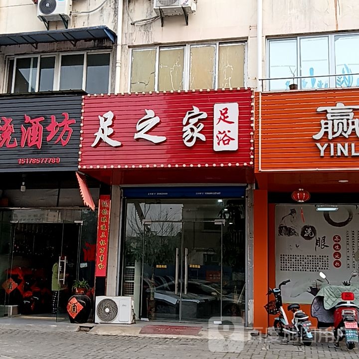 足之家足浴(芜湖金鹰国际购物中心店)