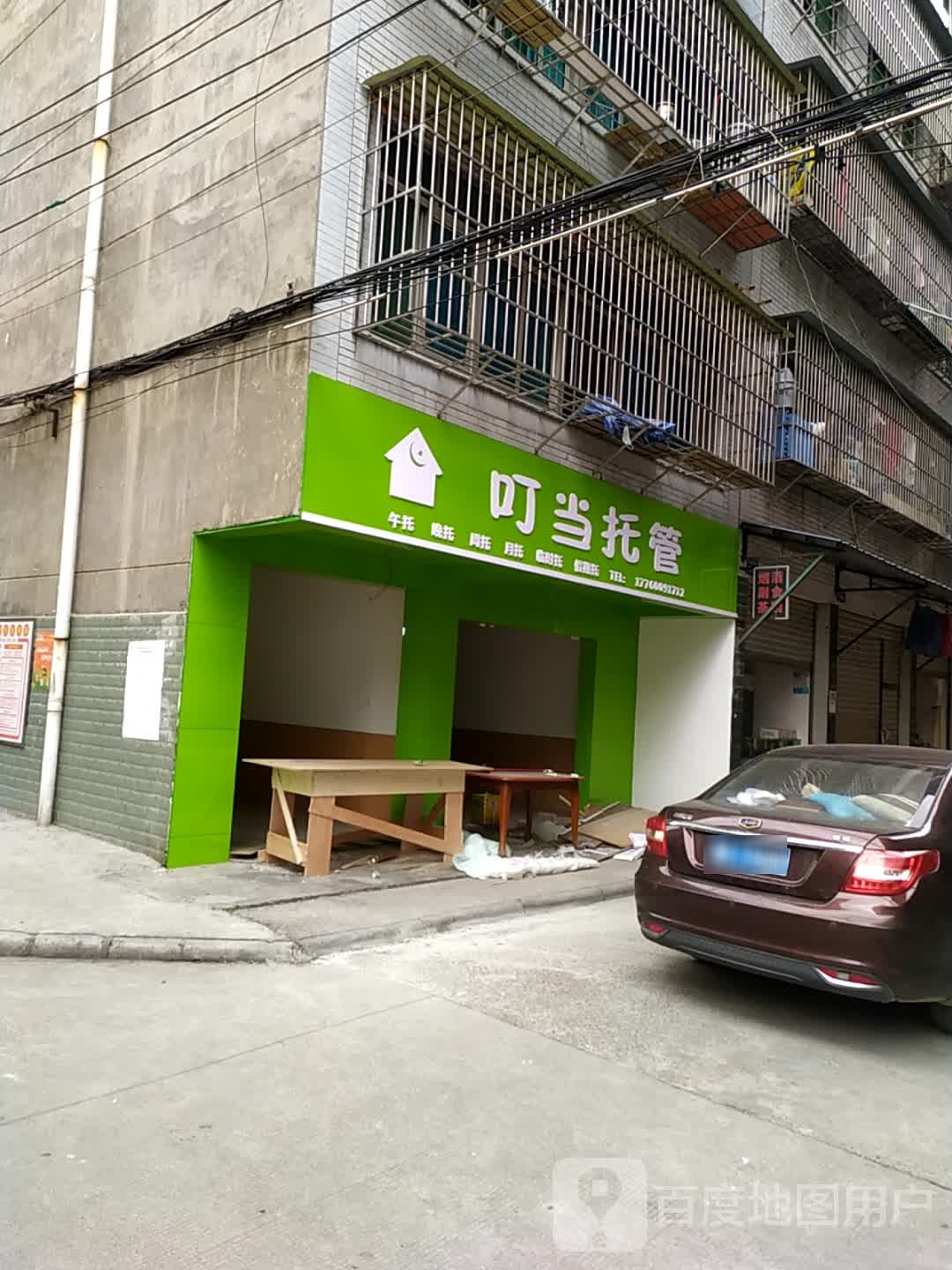 丁当托管