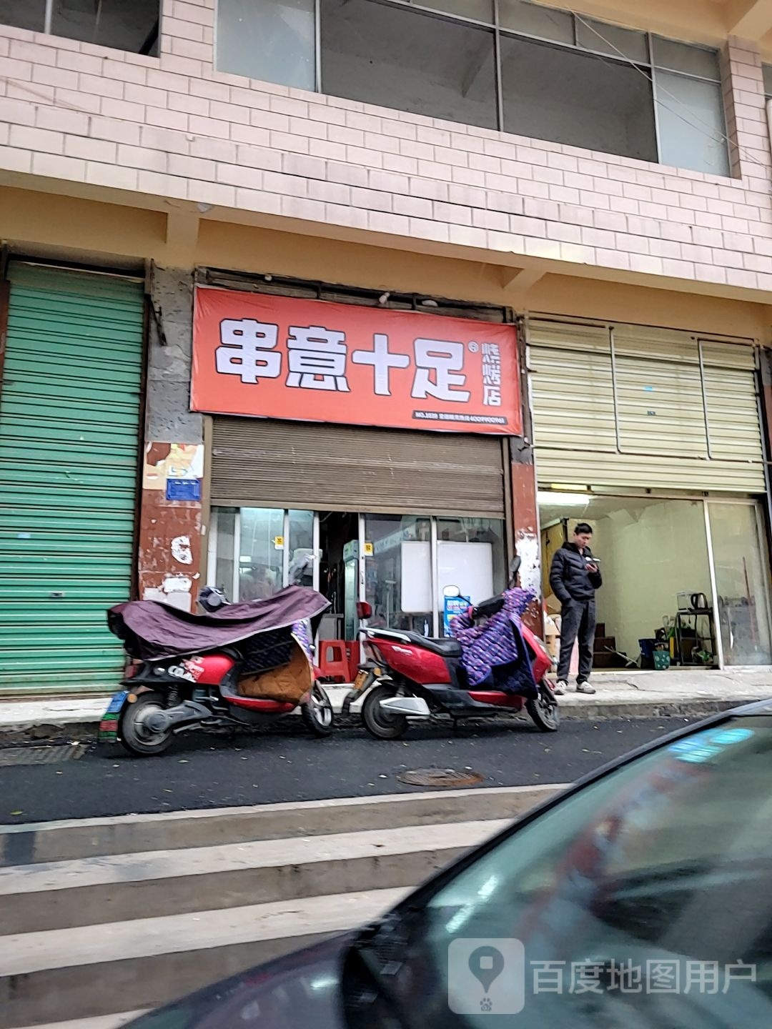 串十足酽意疰烧烤店·秘制虾尾(朝阳路店)
