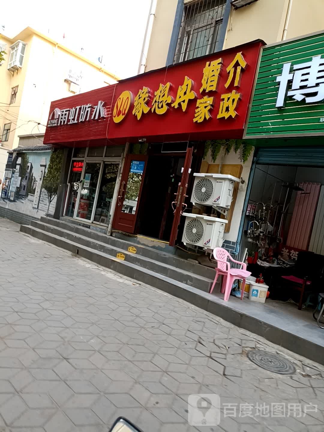 雨虹防水(南阳路店)