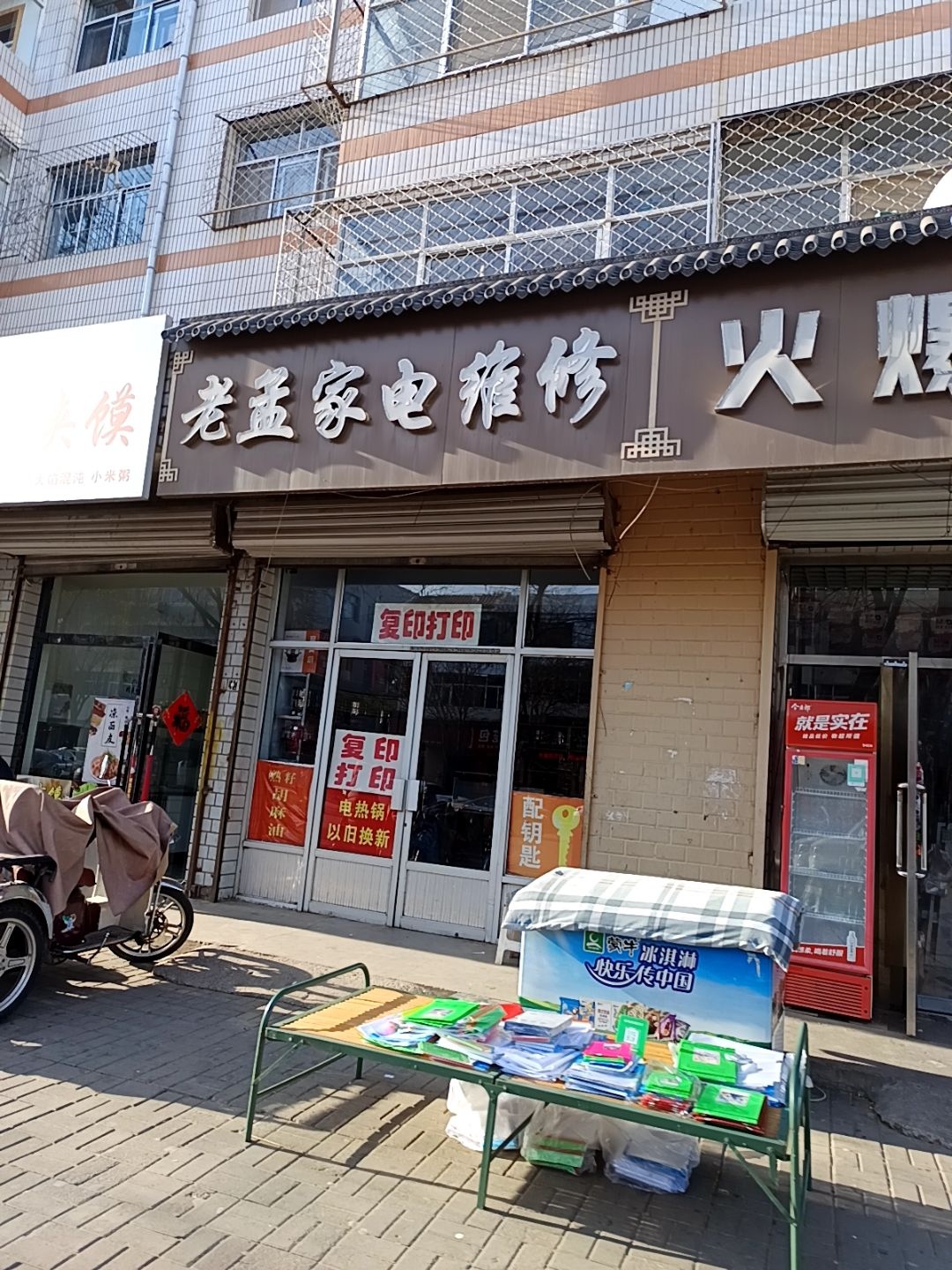 小孟家电维修