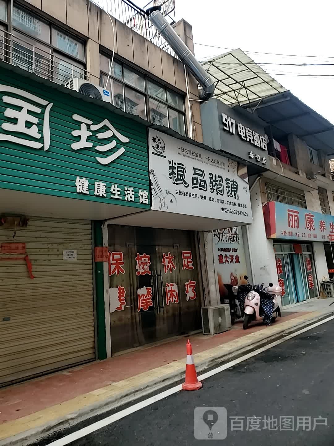 917电竞酒店(6号店)