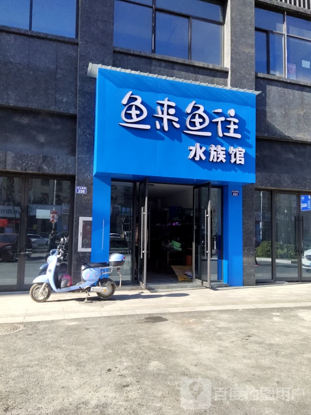 鱼来鱼往水族管