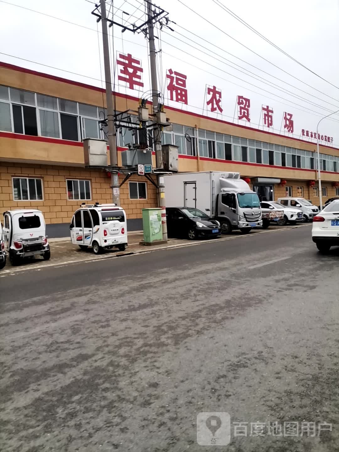 幸福农贸市场