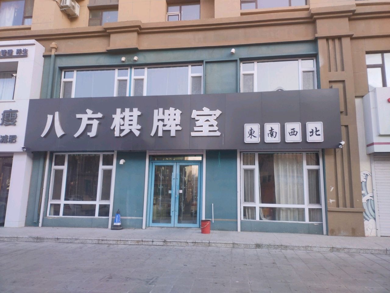八方棋牌室(育才西路店)
