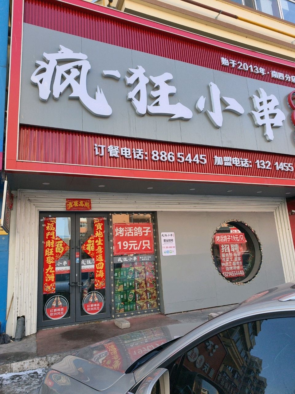 疯狂小串(南四分店)