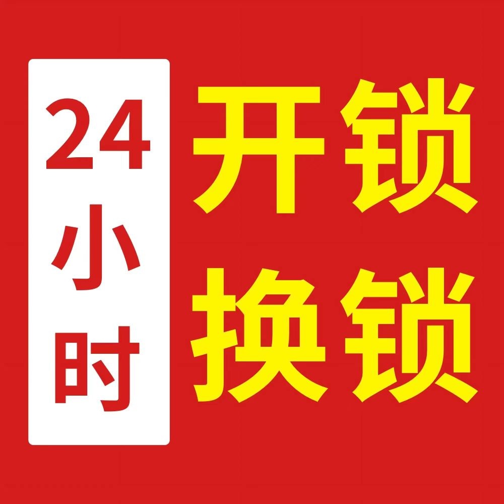 马家开锁配钥匙