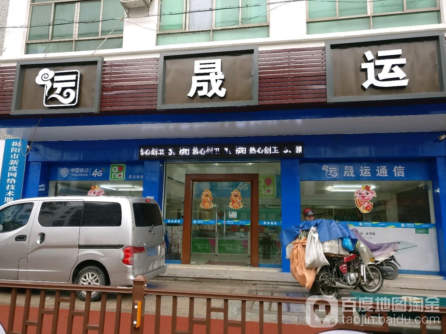 晟运通信