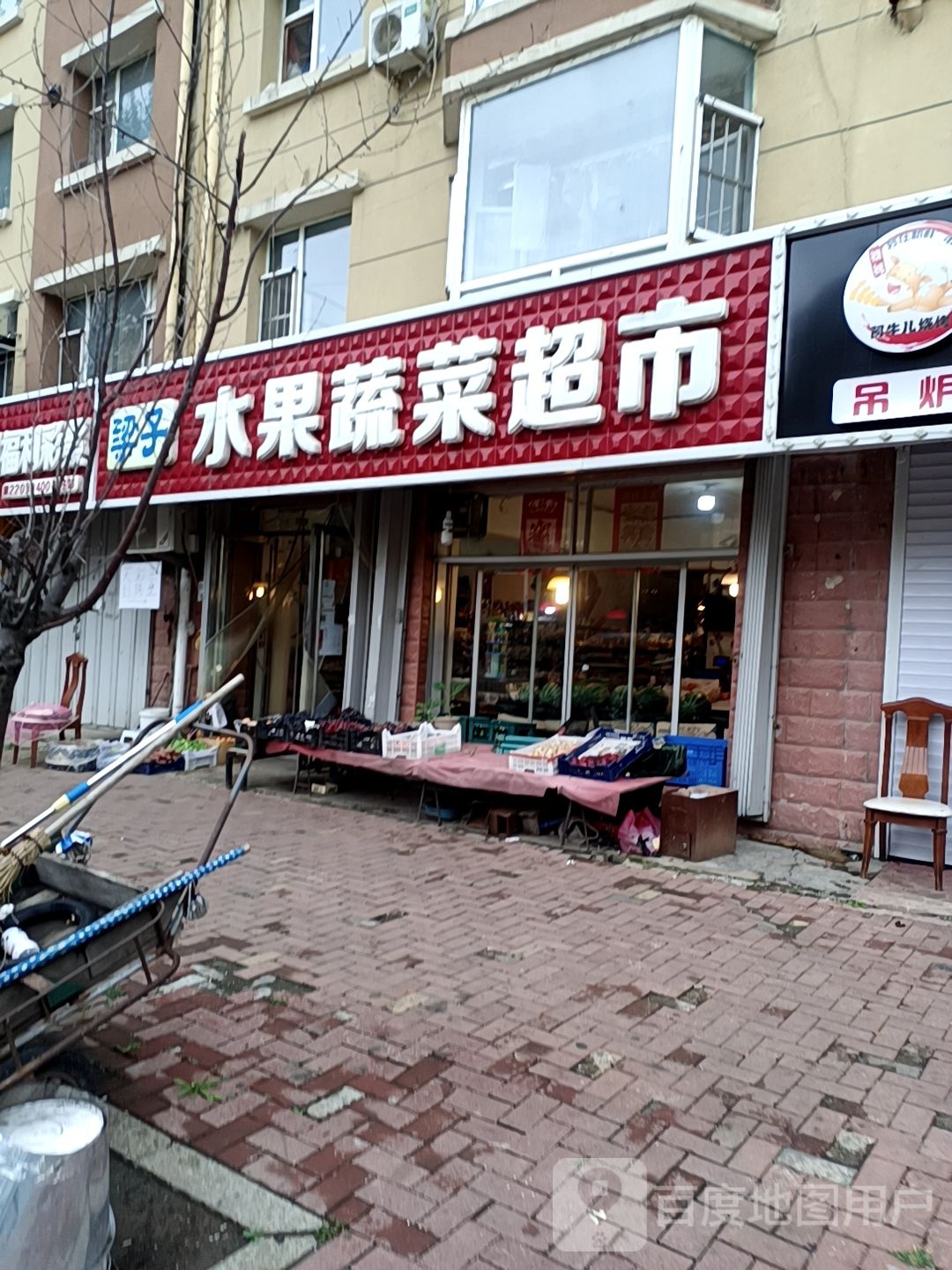 梁子水果蔬果超市