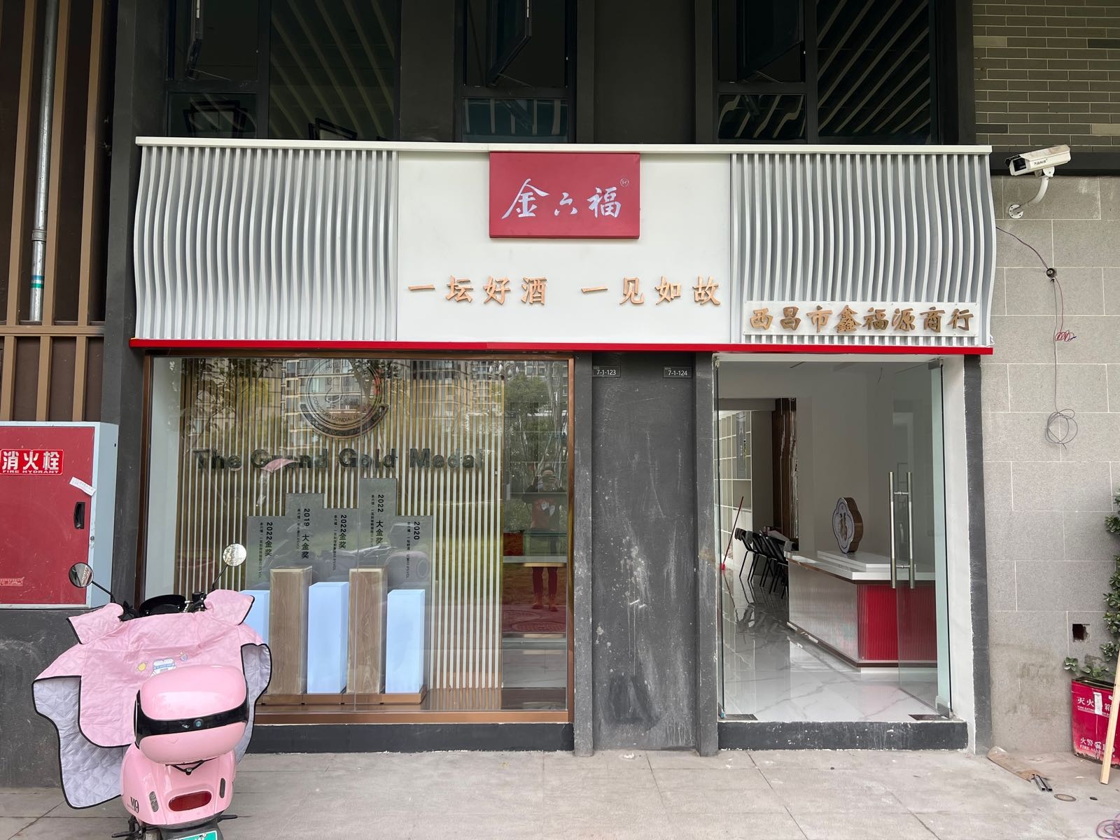 金六福(西昌市鑫福源商行)