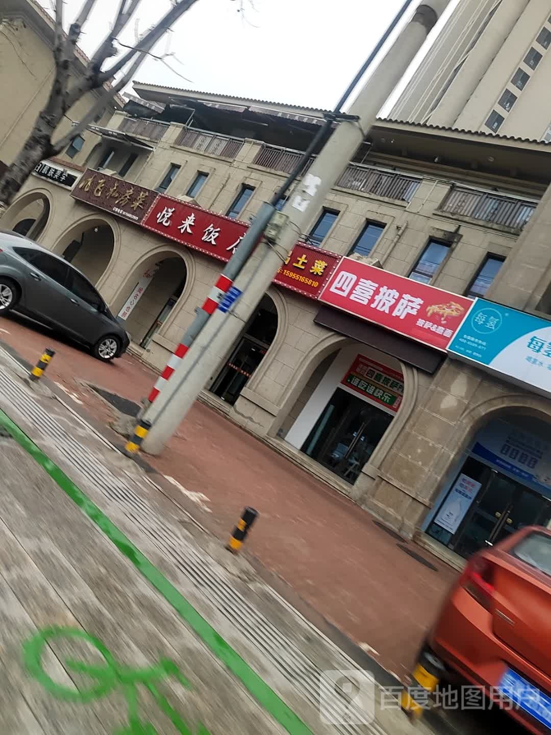四喜披萨