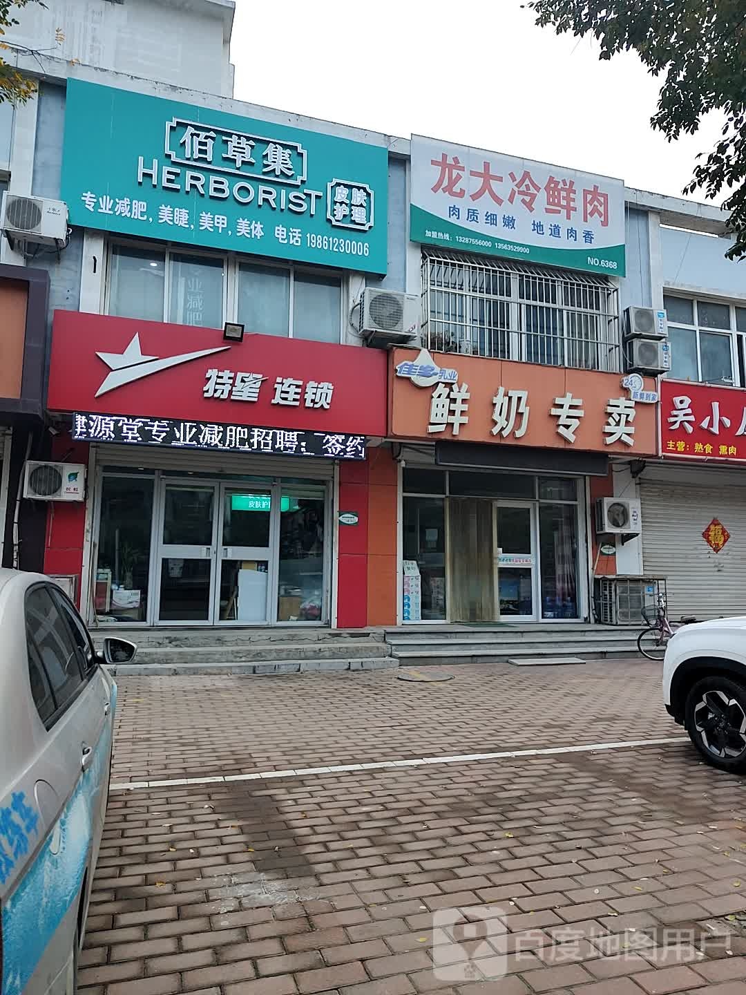 佰草集(燕山路店)