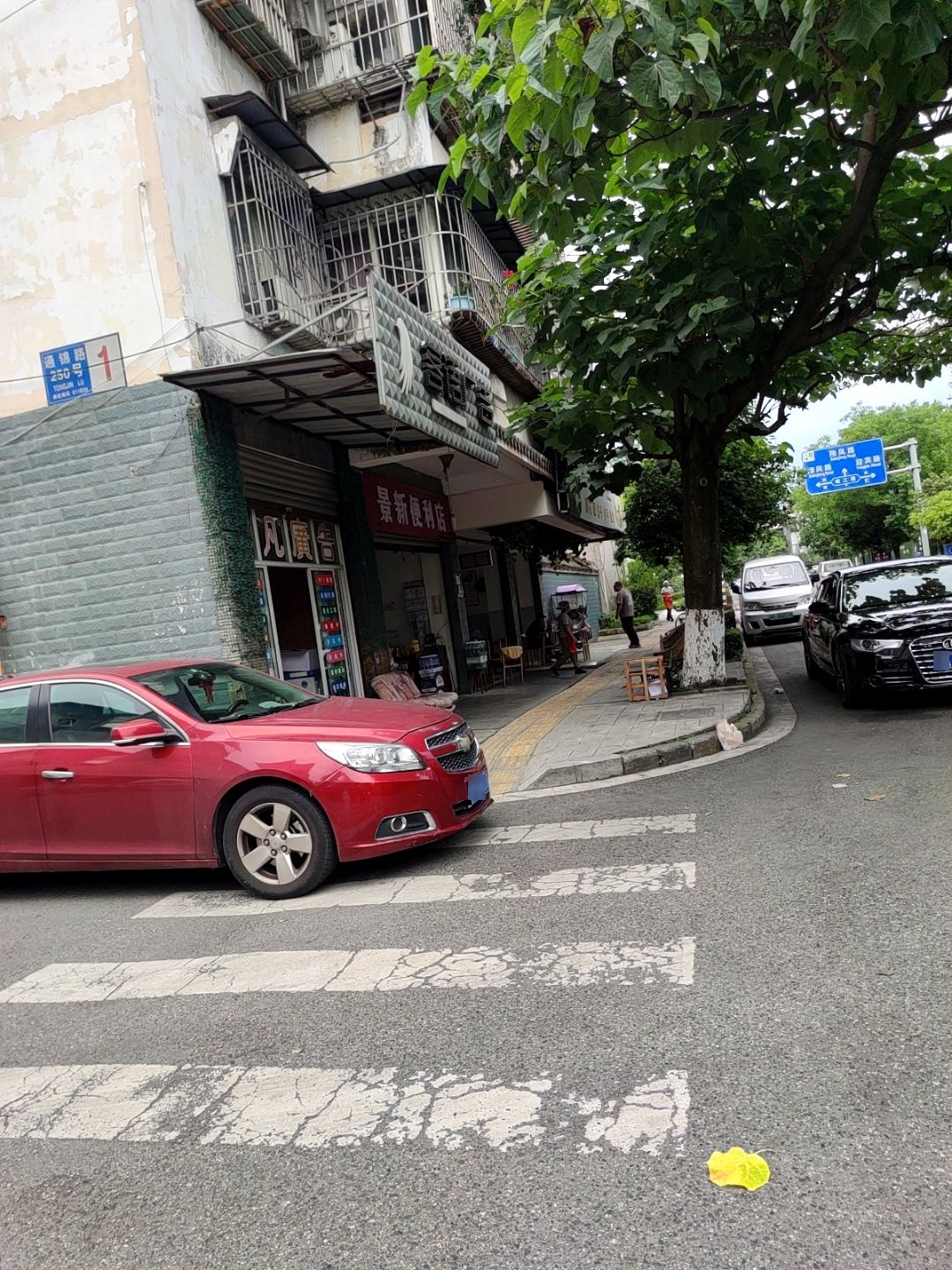 景新便利店
