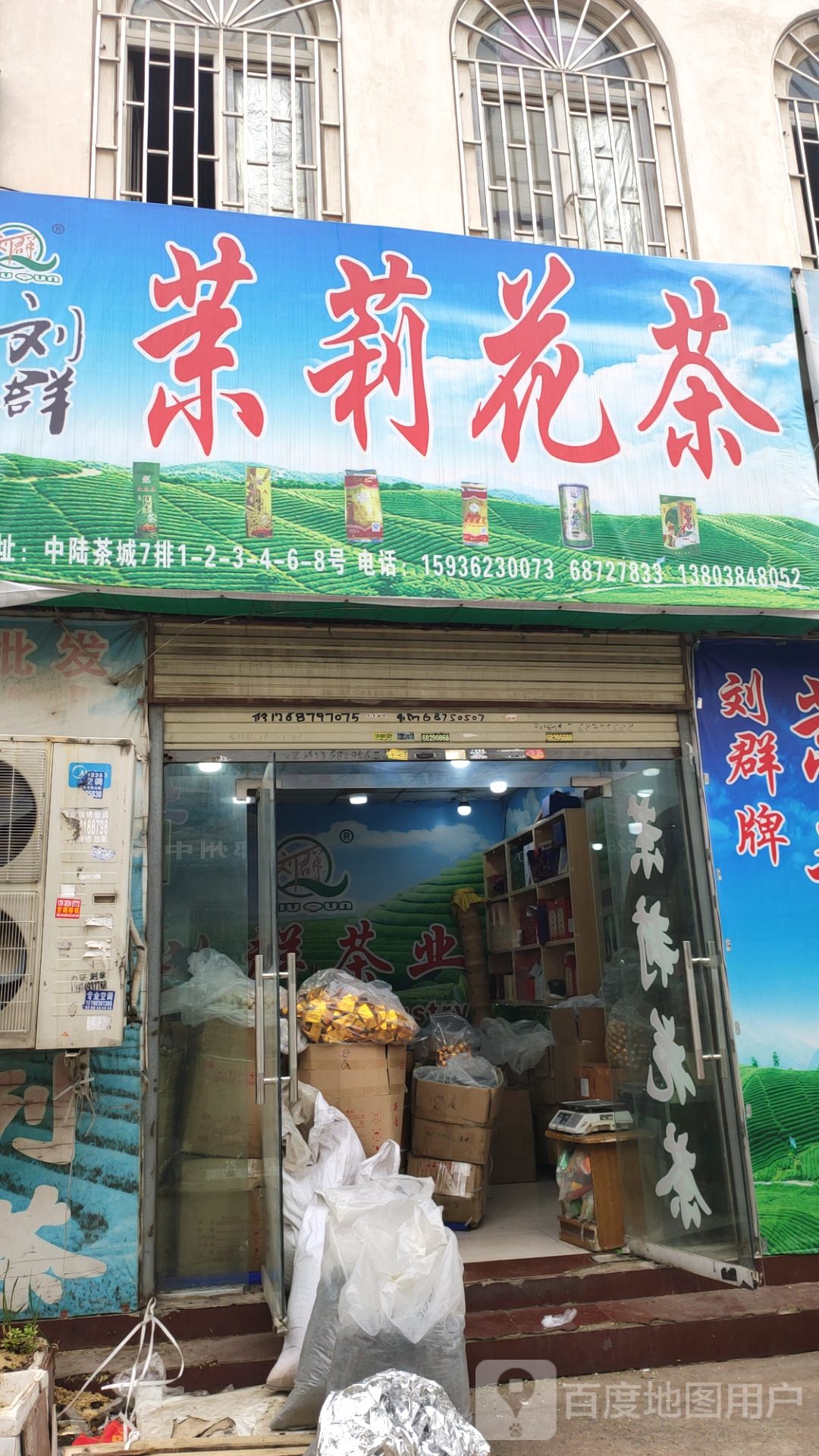 茉莉花茶(赣江路店)